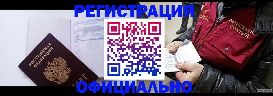 временная регистрация недорого в Юже