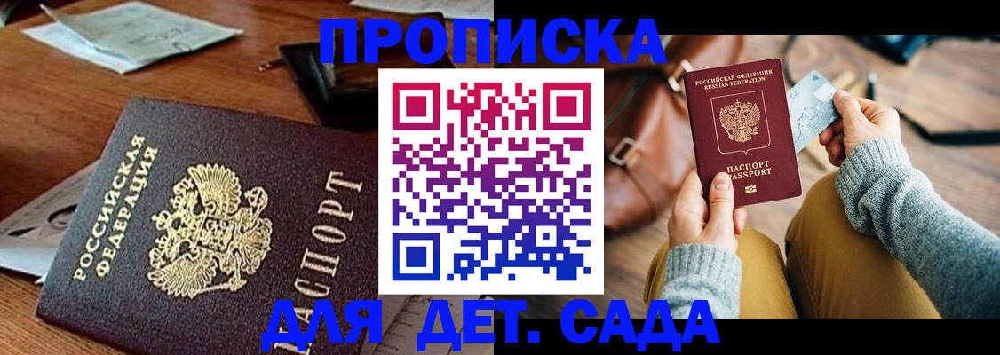 прописка законно в Юже