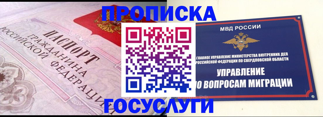 временная регистрация купить в Юже